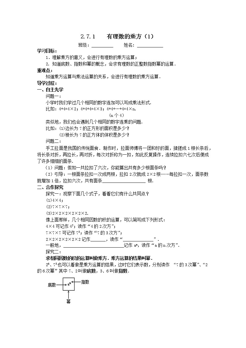 2.7.1有理数的乘方（1）2021-2022苏科版数学七年级上册导学案01
