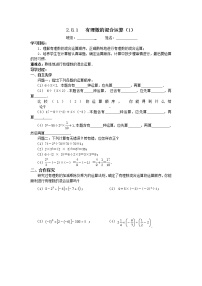 初中数学苏科版七年级上册2.8 有理数的混合运算学案