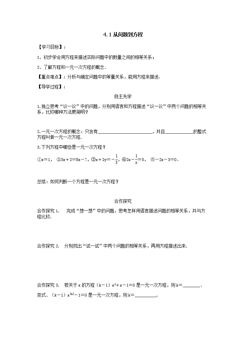 4.1从问题到方程2021-2022苏科版数学七年级上册导学案01