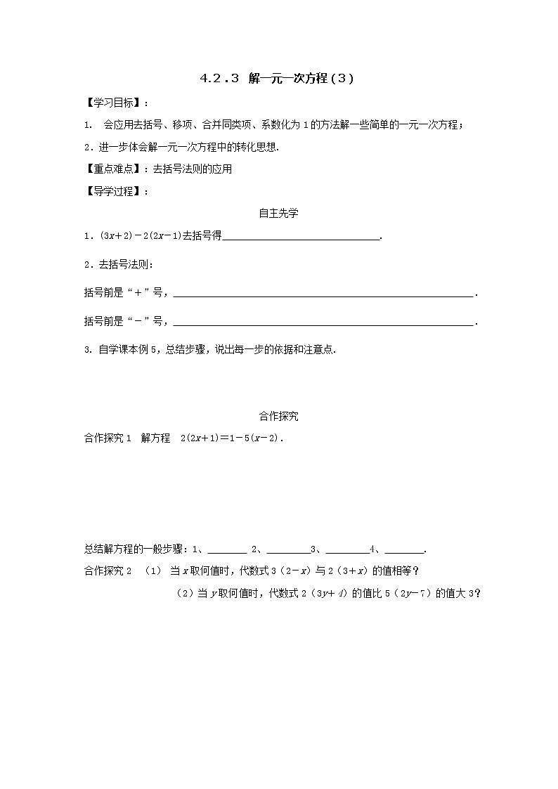 4.2．3 解一元一次方程（3）2021-2022苏科版数学七年级上册导学案第1页