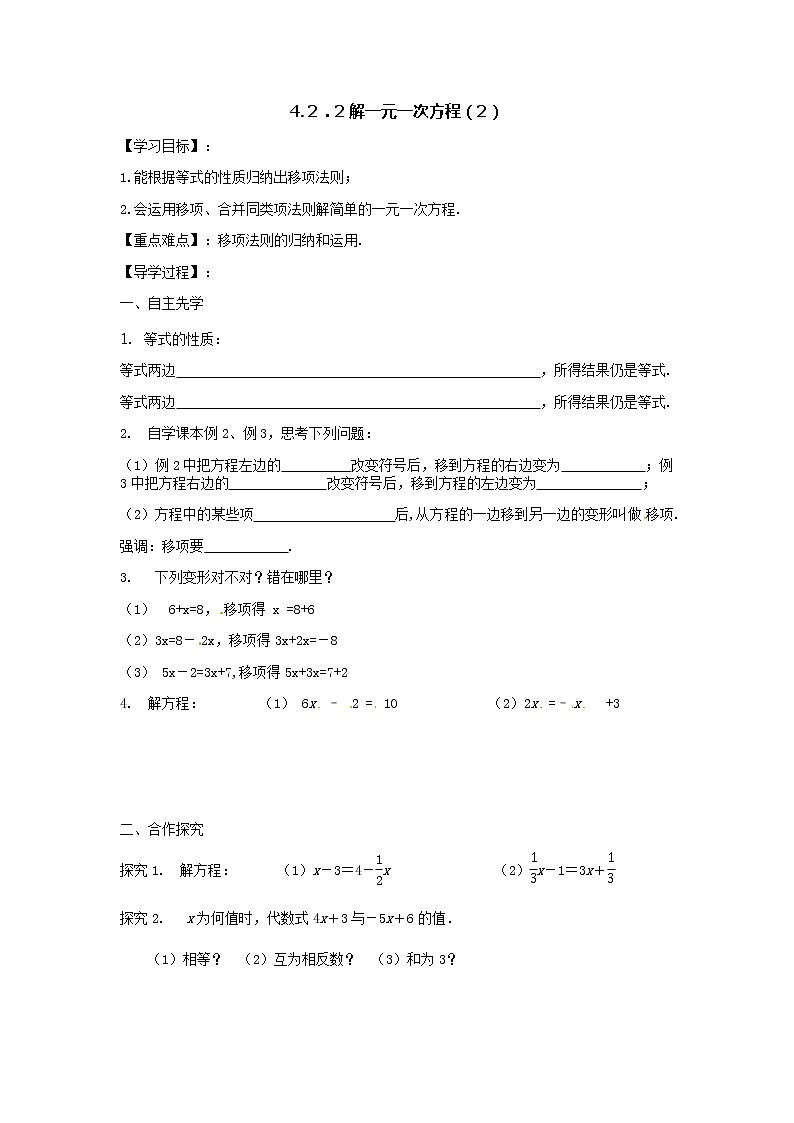 4.2．2 解一元一次方程（2）2021-2022苏科版数学七年级上册导学案01