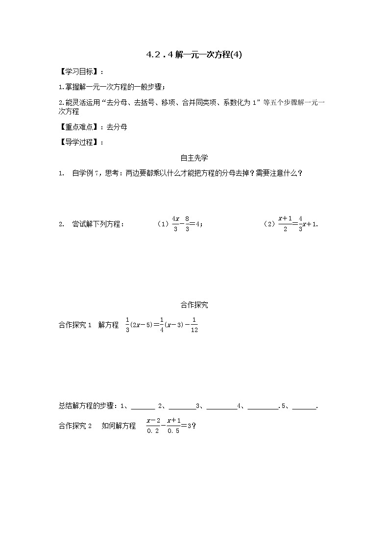 4.2．4 解一元一次方程（4）2021-2022苏科版数学七年级上册导学案第1页
