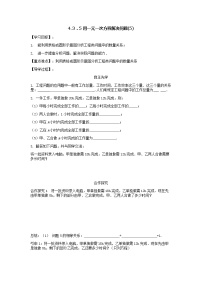 苏科版七年级上册4.3 用一元一次方程解决问题学案