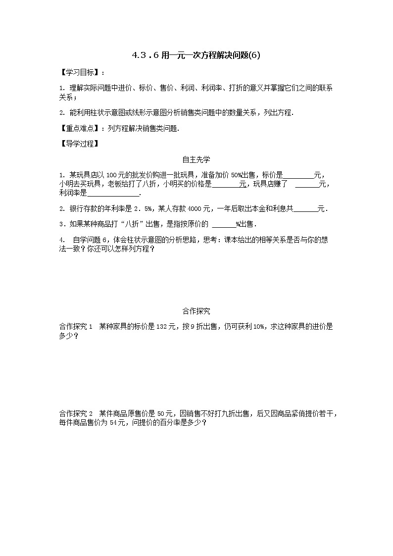 4.3．6 用一元一次方程解决问题(6)2021-2022苏科版数学七年级上册导学案01