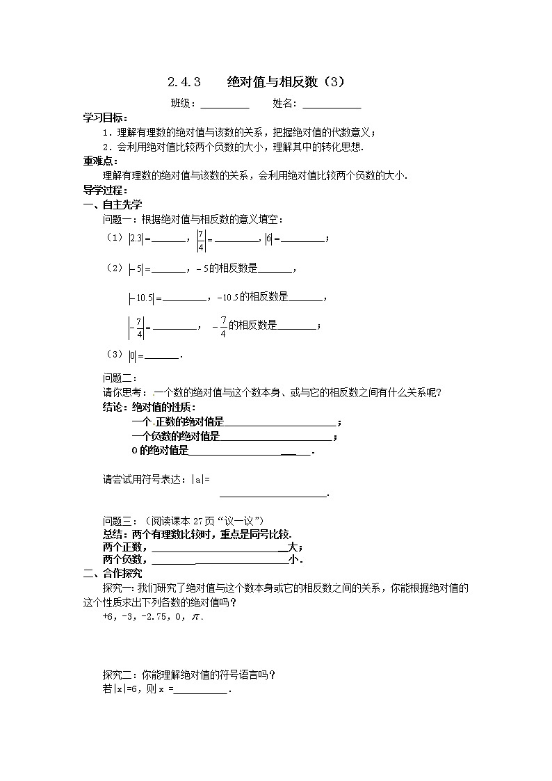 2.4.3绝对值与相反数（3）2021-2022苏科版数学七年级上册导学案01