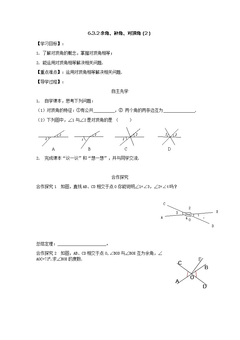 6.3.2 余角、补角、对顶角（2）2021-2022苏科版数学七年级上册导学案第1页