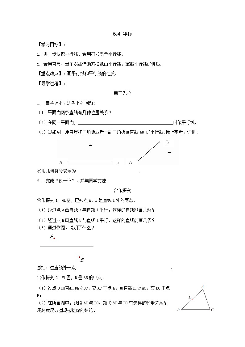 6.4  平行2021-2022苏科版数学七年级上册导学案01