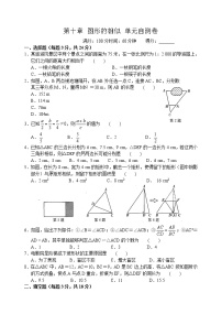 北师大版九年级上册第四章 图形的相似综合与测试复习练习题