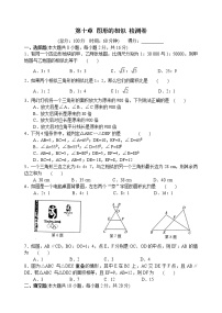 初中数学北师大版九年级上册第四章 图形的相似综合与测试课堂检测