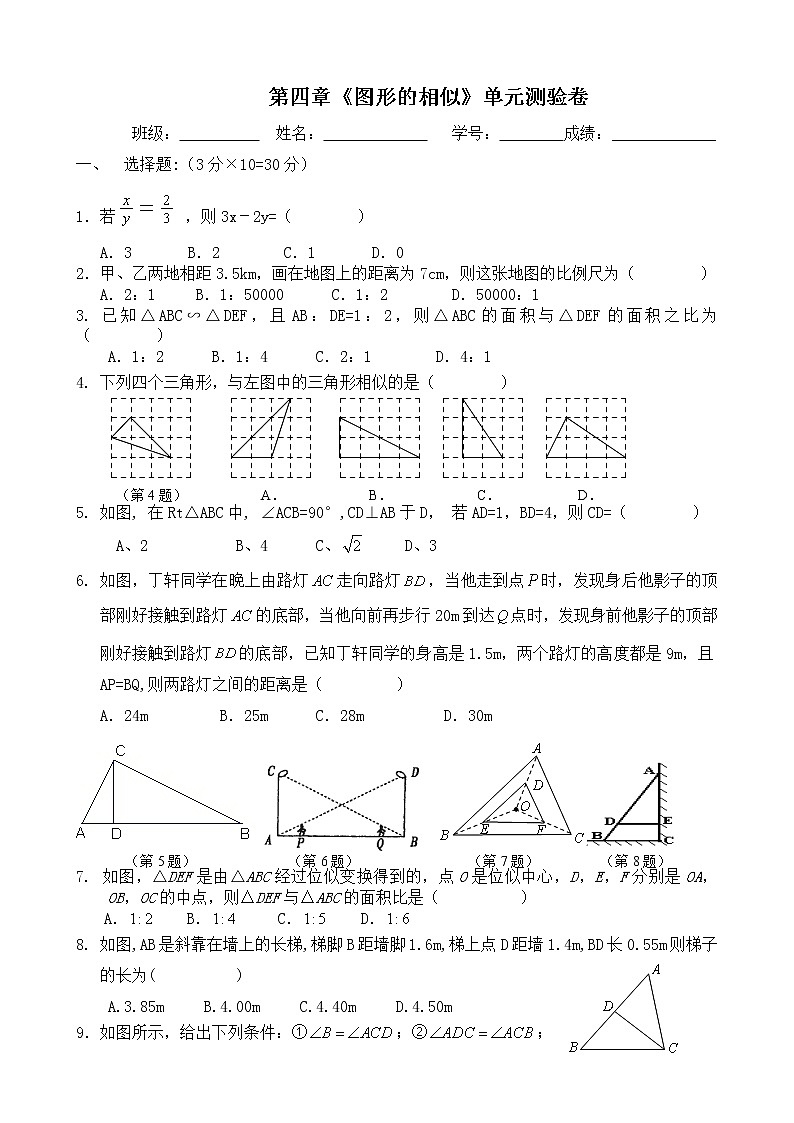 北师大九年级数学上《第四章图形的相似》单元检测101