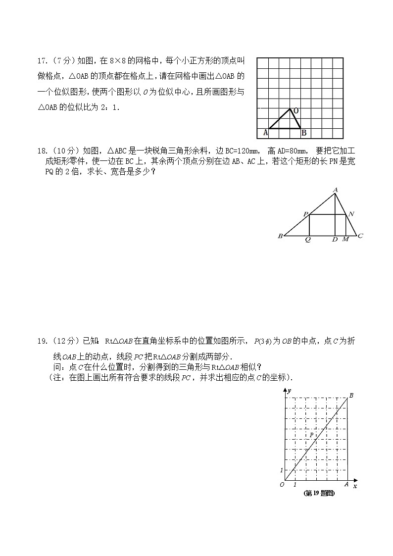 北师大九年级数学上《第四章图形的相似》单元检测103
