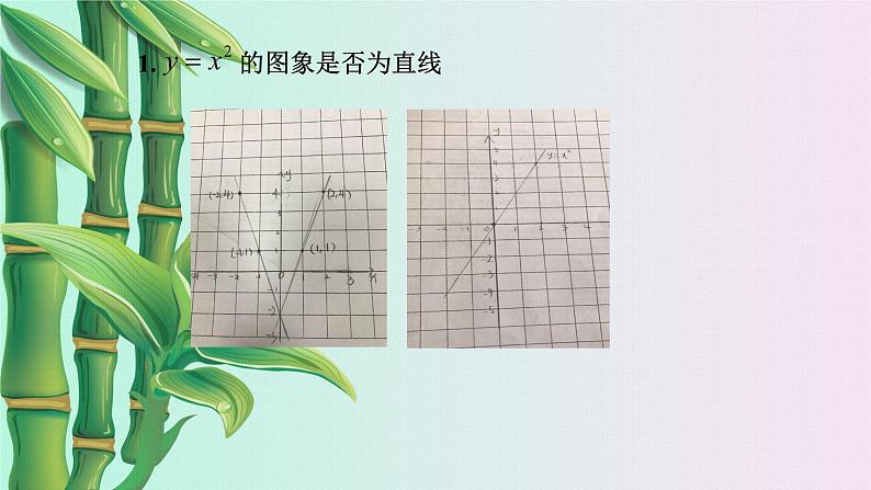 北京课改版九年级上册  二次函数和反比例函数《二次函数》课件04