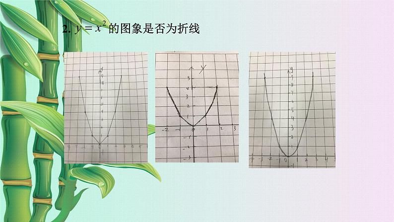 北京课改版九年级上册  二次函数和反比例函数《二次函数》课件08