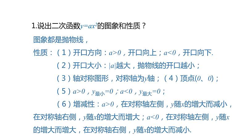 2021-2022学年人教版数学九年级上册22.1.3二次函数y=a(x-h)2+k的图象和性质课件PPT03