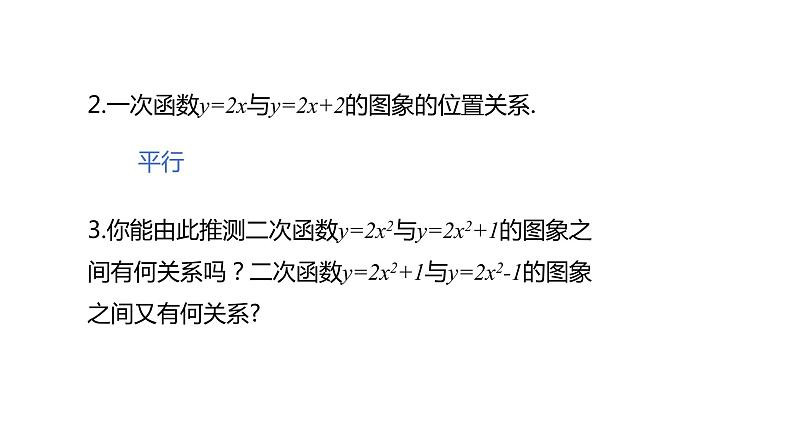 2021-2022学年人教版数学九年级上册22.1.3二次函数y=a(x-h)2+k的图象和性质课件PPT04