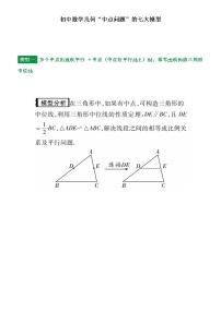 初中数学几何“中点问题”的七大模型