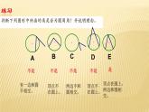 人教版九年级数学上册圆周角（1）教学课件