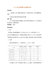 初中数学北师大版九年级上册第二章 一元二次方程5 一元二次方程的根与系数的关系教学设计