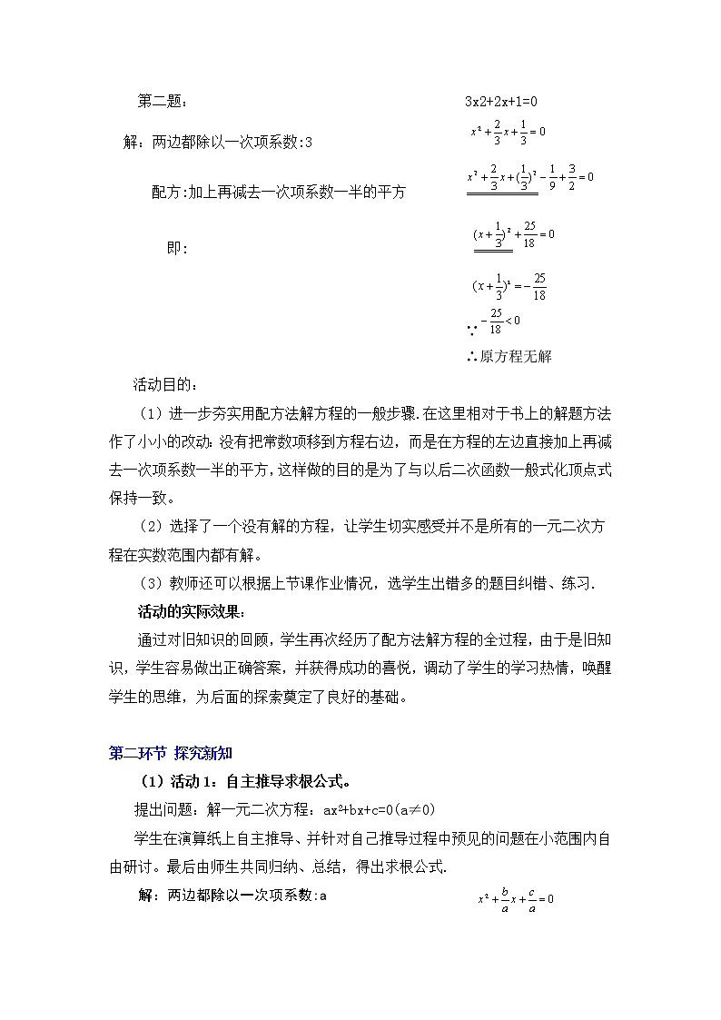 北师大版九年级上册第二单元 2.3 用公式法求解一元二次方程教学设计03