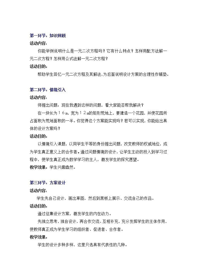 北师大版九年级上册第二单元 2.3 用公式法求解一元二次方程（二）教学设计02