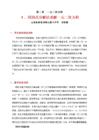 初中数学4 用因式分解法求解一元二次方程教案