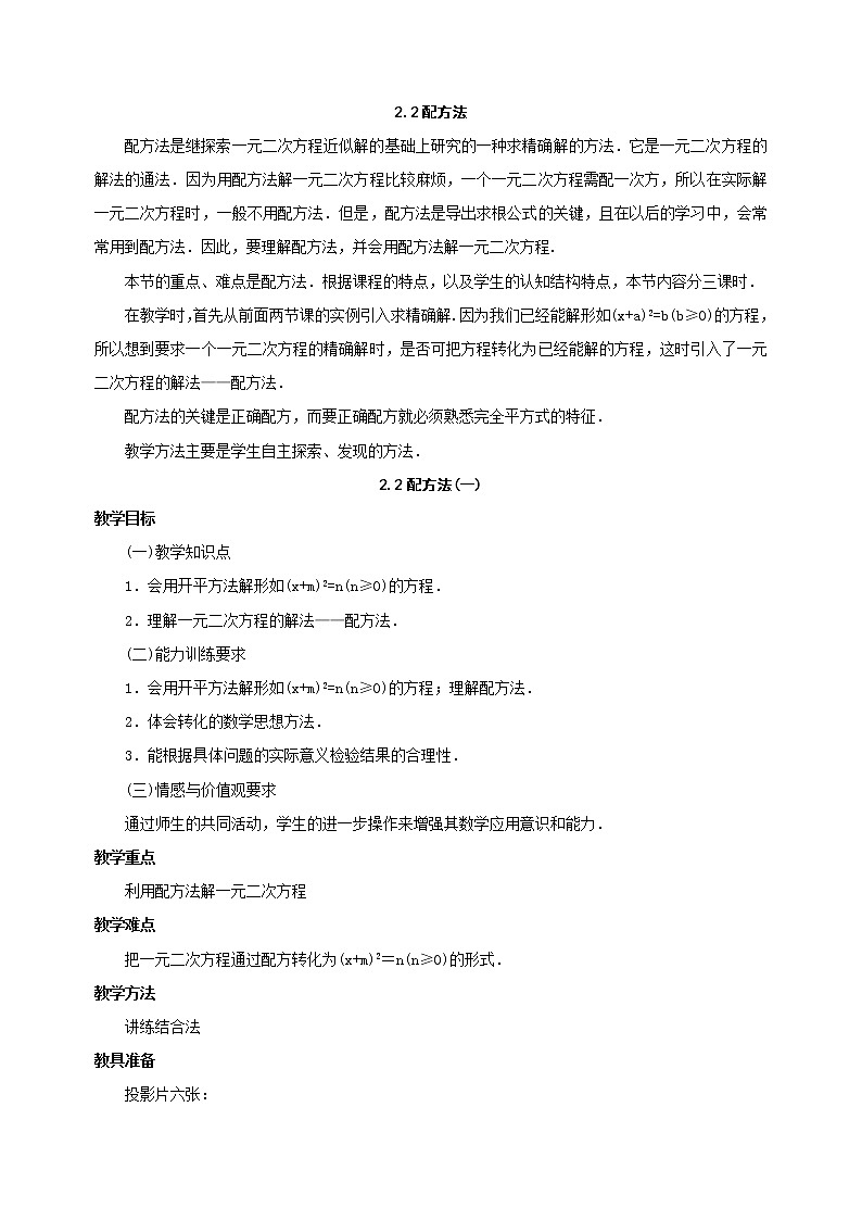 北师大版九年级上册第二单元 2_配方法_教案2第1页