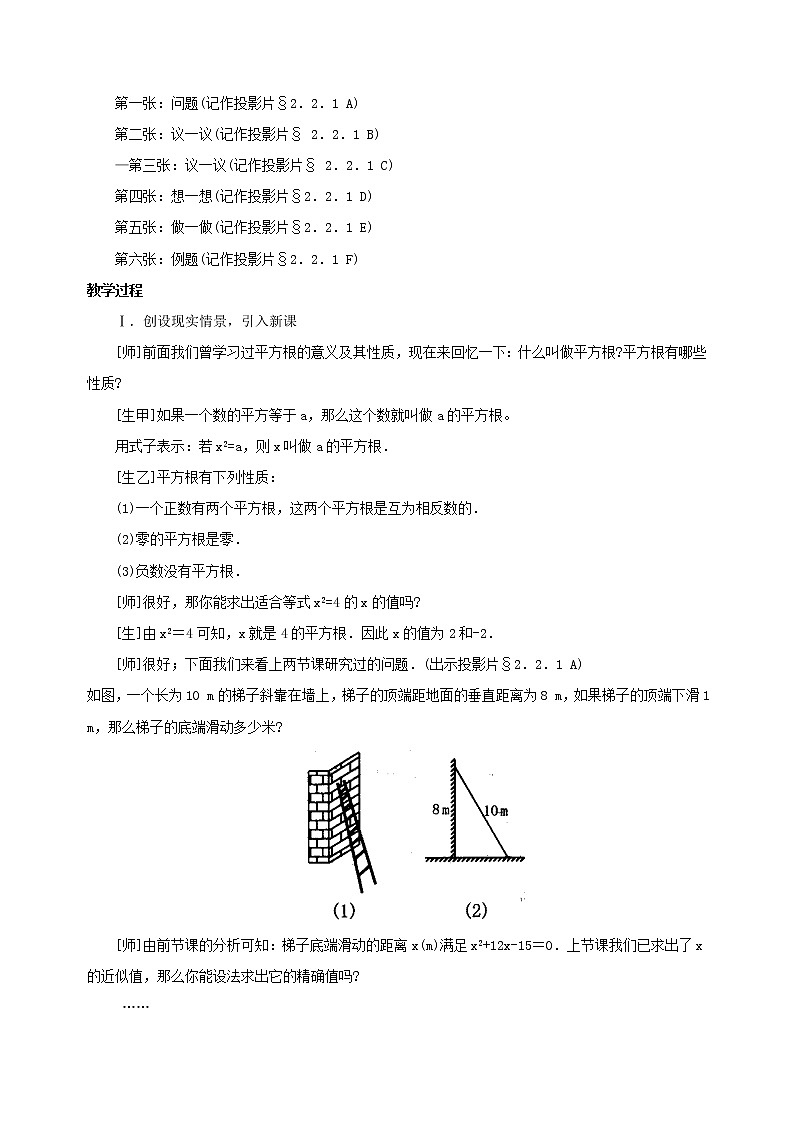 北师大版九年级上册第二单元 2_配方法_教案2第2页
