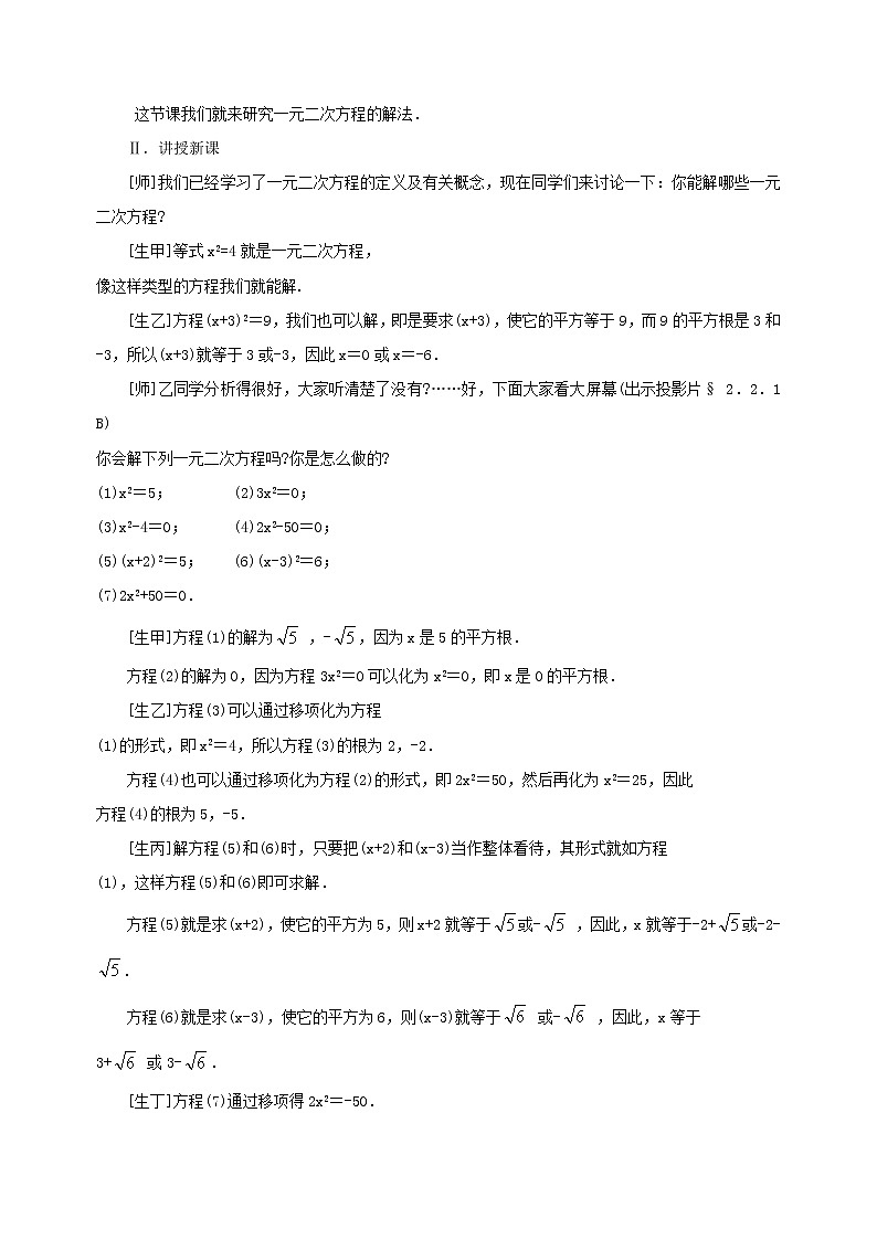 北师大版九年级上册第二单元 2_配方法_教案2第3页