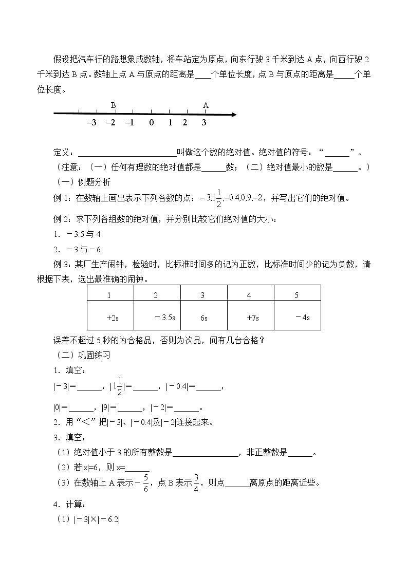 青岛版七年级上册 数学  有理数《相反数与绝对值》教案第2页