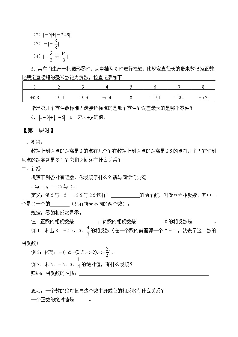 青岛版七年级上册 数学  有理数《相反数与绝对值》教案第3页