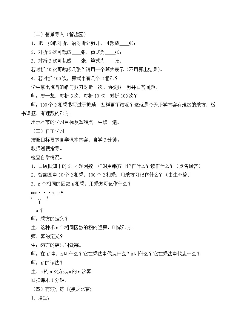 青岛版七年级上册 数学  有理数的运算《有理数的乘方》_教案02