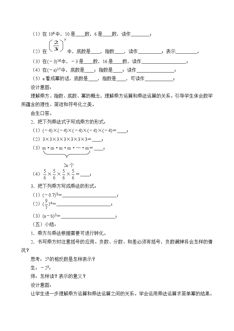 青岛版七年级上册 数学  有理数的运算《有理数的乘方》_教案03