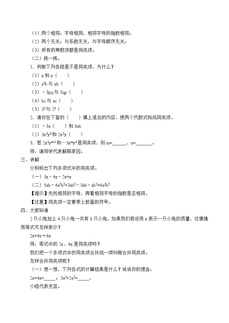 青岛版七年级上册 数学  整式的加减《同类项》教案02
