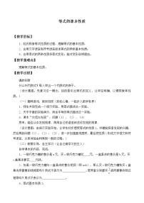 初中数学青岛版七年级上册7.1 等式的基本性质教案