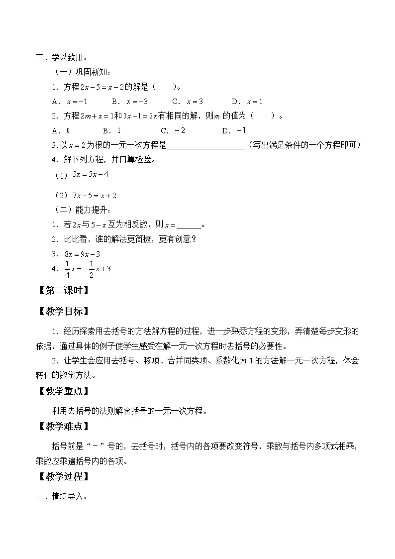 青岛版七年级上册 数学  一元一次方程《一元一次方程的解法》教案03
