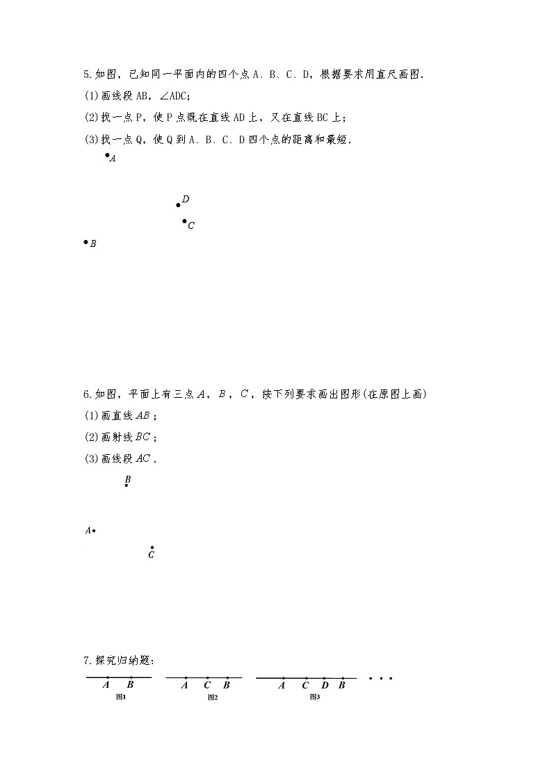 七年级数学上册试题 一课一练4.2 《直线、射线、线段》习题2-人教版（含答案）第3页