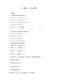 初中数学人教版七年级上册3.3 解一元一次方程（二）----去括号与去分母同步达标检测题