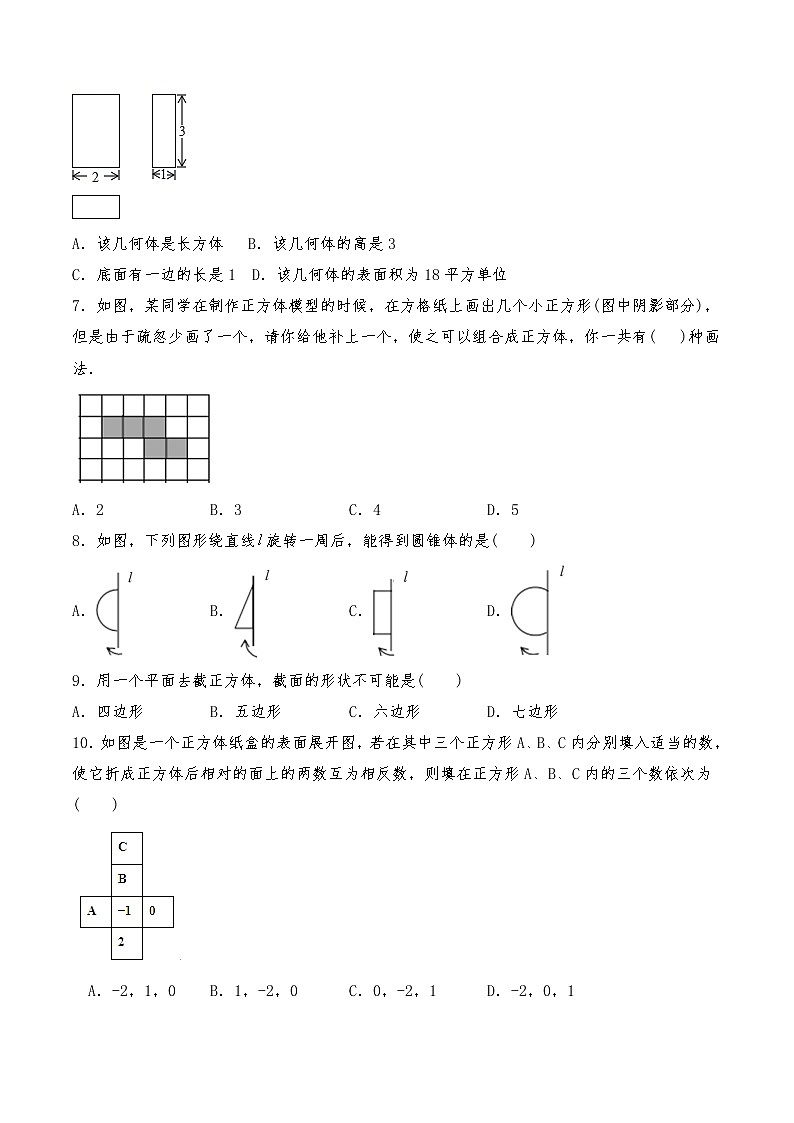 七年级数学上册试题 一课一练 4.1 《 几何图形》习题1-人教版（含答案）02