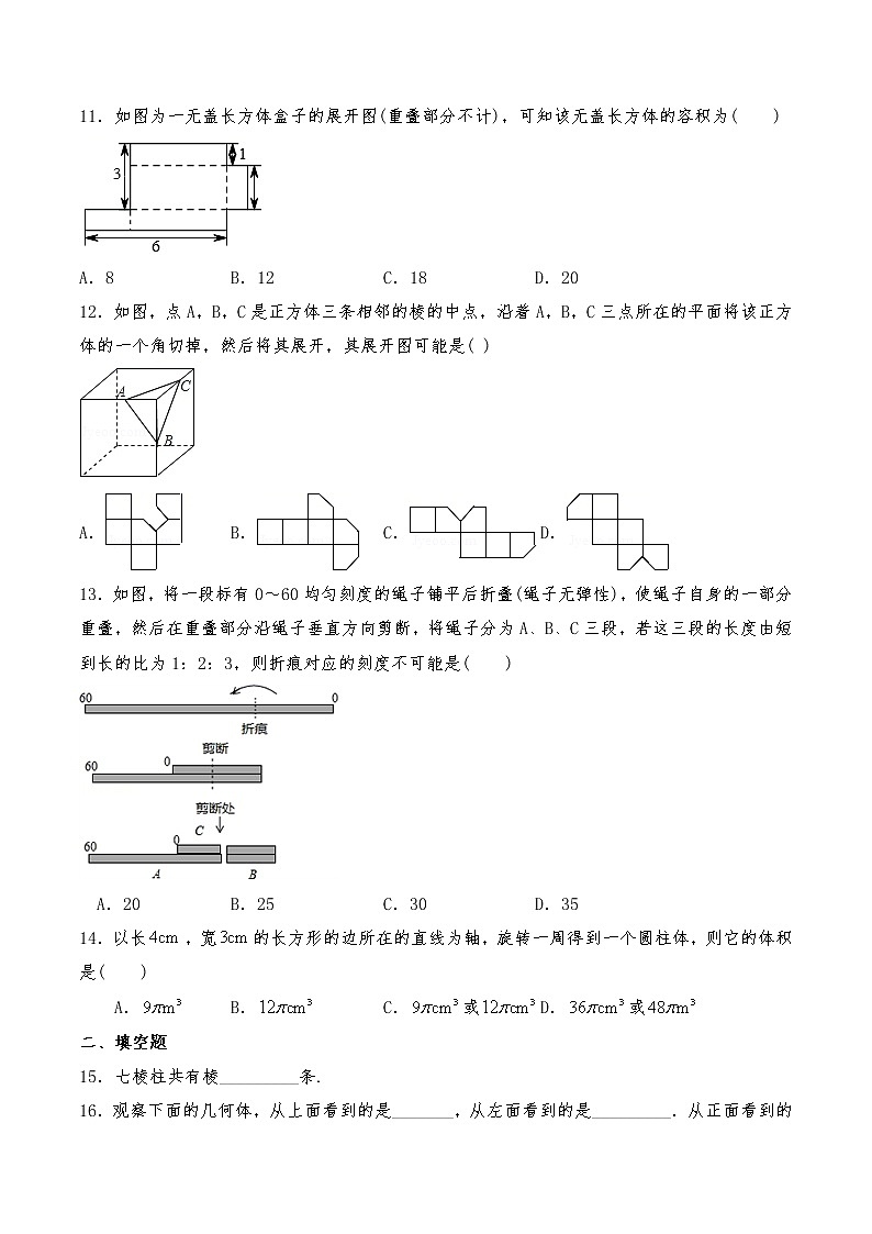 七年级数学上册试题 一课一练 4.1 《 几何图形》习题1-人教版（含答案）03