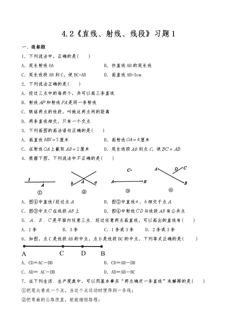 七年级数学上册试题 一课一练 4.2《直线、射线、线段》习题1 -人教版（含答案）第1页
