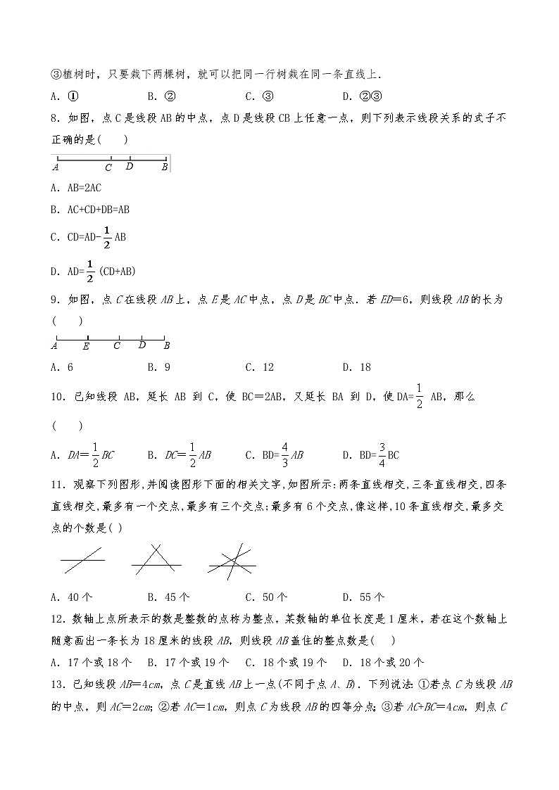 七年级数学上册试题 一课一练 4.2《直线、射线、线段》习题1 -人教版（含答案）第2页