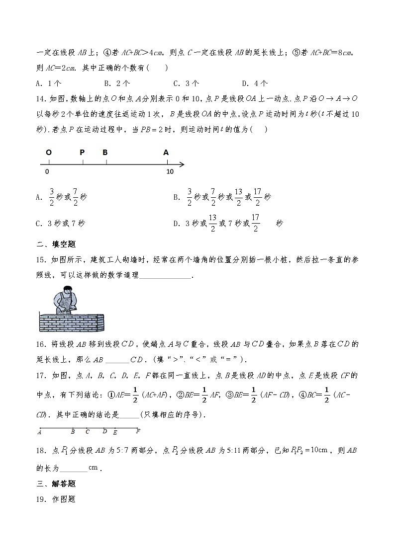 七年级数学上册试题 一课一练 4.2《直线、射线、线段》习题1 -人教版（含答案）第3页