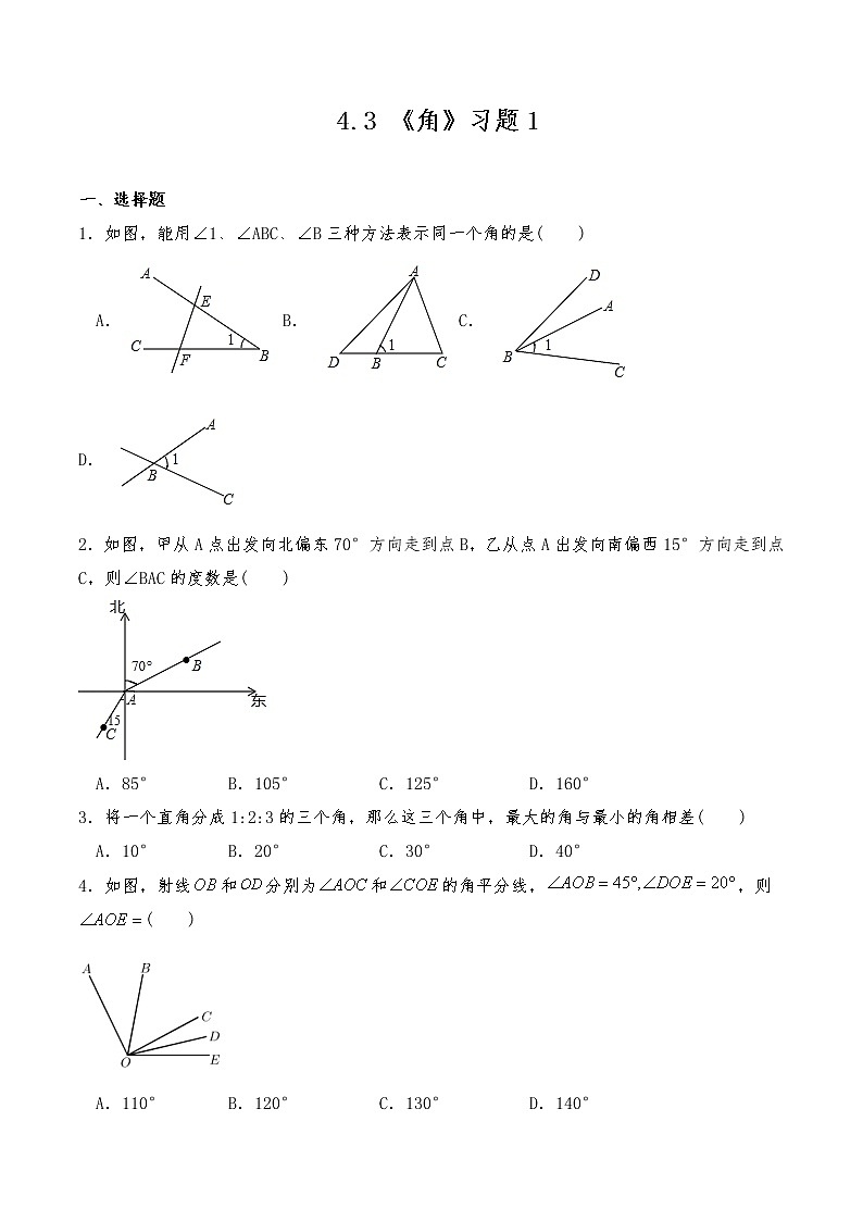 七年级数学上册试题 一课一练 4.3 《角》习题1-人教版（含答案）第1页