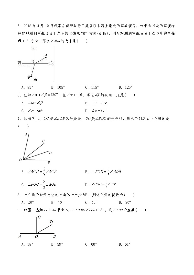 七年级数学上册试题 一课一练 4.3 《角》习题1-人教版（含答案）第2页