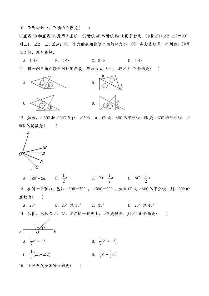 七年级数学上册试题 一课一练 4.3 《角》习题1-人教版（含答案）第3页
