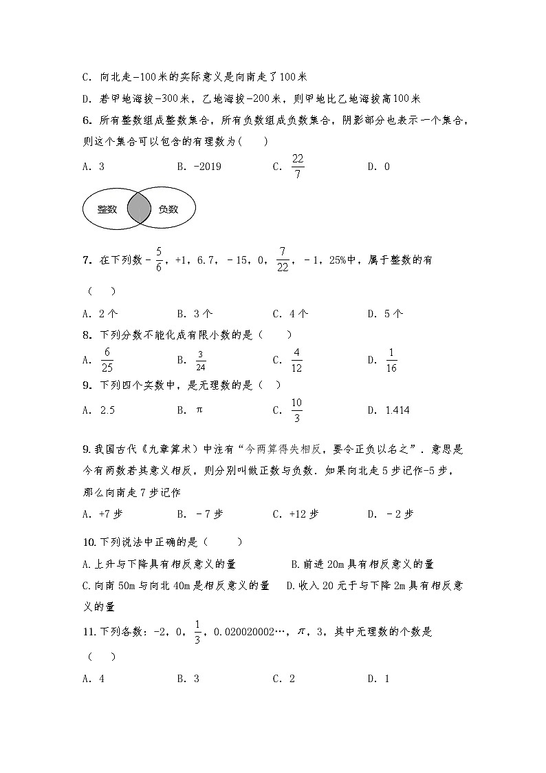 七年级数学上册试题 一课一练2.1 正负数、有理数与无理数-苏科版（含答案）第2页