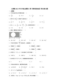 初中数学2.2 整式的加减练习题