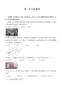 初中数学苏科版七年级上册第1章 我们与数学同行综合与测试习题