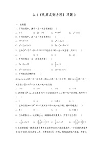 初中数学人教版七年级上册3.1 从算式到方程综合与测试同步训练题