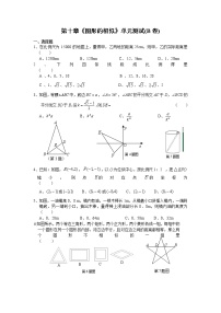 数学九年级上册第四章 图形的相似综合与测试单元测试课堂检测